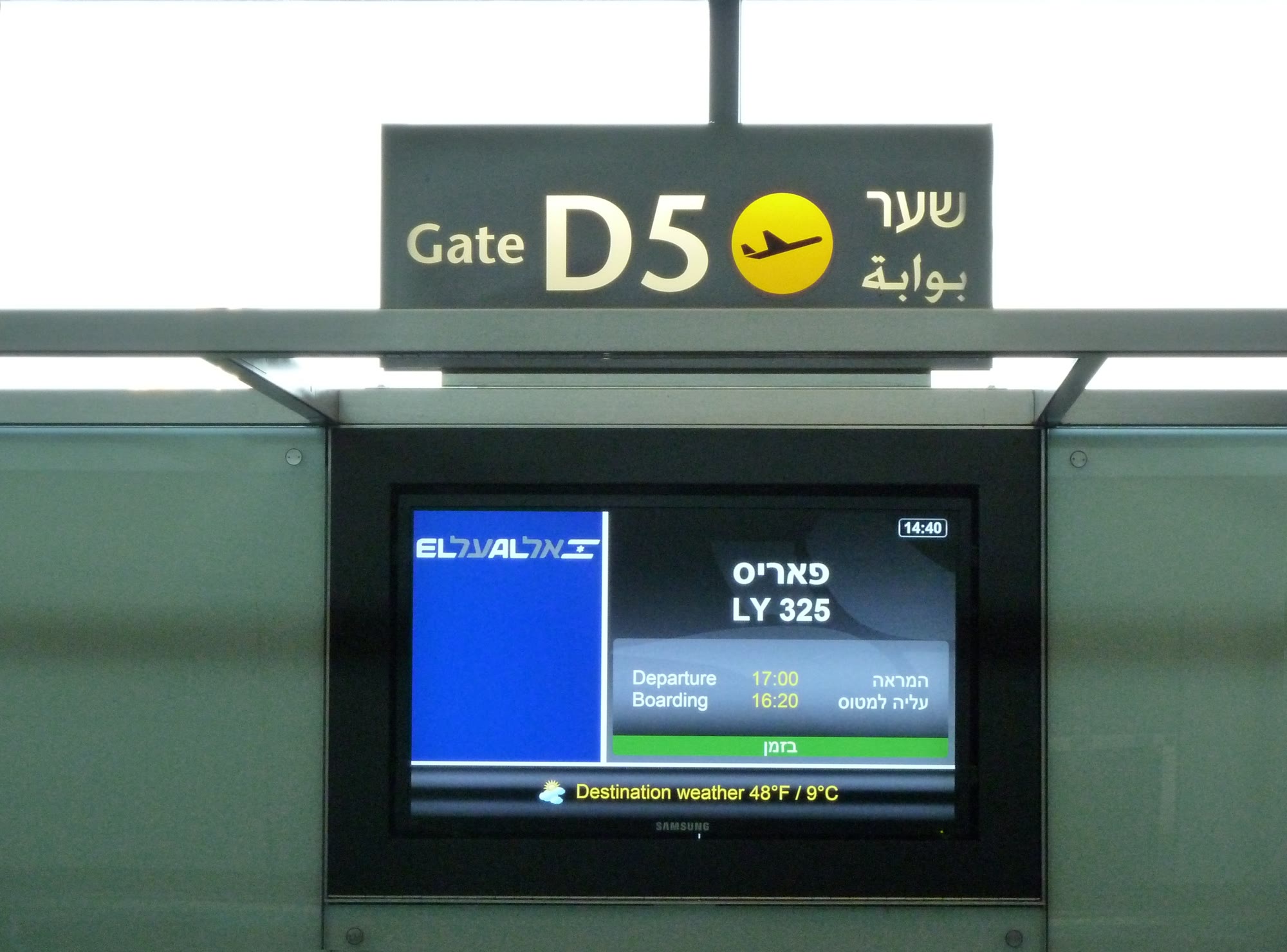 שלט שער D5 ומסך טיסה של אל על לפריז בטרמינל 3 בנמל התעופה בן גוריון, דצמבר 2012